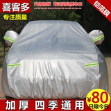 新款奇瑞艾瑞泽5车衣车罩专用隔热遮阳防晒防雨水加厚防尘汽车套