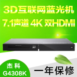 GIEC/杰科 BDP-G4308 4K 高清影碟机3D蓝光播放器网络播放器影碟