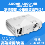 Benq/明基mx528 投影仪 家用 高清 1080P 办公商用投影机 3D无线