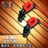 ISK sem6专业监听耳机入耳式网络K歌yy主播电脑录音监听耳塞长线