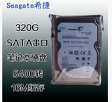 Seagate/希捷 ST9320325AS 320G 笔记本硬盘5400转8M 全新