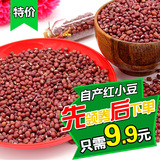 新货 红豆 农家自产 红小豆 万佳五谷杂粮 红豆粥 赤豆 蜜豆500