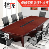 上海梓匠办公家具贴木皮红胡桃实木会议桌 油漆会议桌 烤漆10000