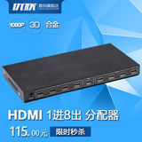 电视卖场 HDMI分配器1进8出  一分八 高清分支器/分频器/分线器