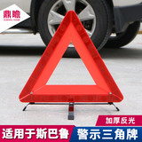汽车用反光型三角安全警示牌架故障停车安全警示牌三脚支架三角牌