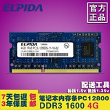 elpida尔必达电脑内存4G DDR3 1600笔记本内存条1.35 DDR3L 包邮