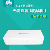 华为 Huawei S1700-8G-AC 8口千兆交换机 非管理型傻瓜式