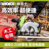 威克士20伏锂电 电圆锯裸机WU531.9 木工专用 便携电锯 户外专用