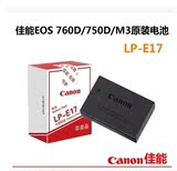 正品现货 佳能LP-E17 EOS 760D 750D 微单M3 原装单反相机 锂电池