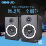 MIDIPLUS MS5 5寸专业有源监听音箱 HIFI书架音箱/只