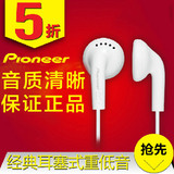 Pioneer/先锋 SE-CE11耳塞式耳机MP3/MP4电脑耳机