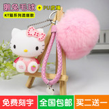 韩国创意礼品可爱卡通kitty猫毛球汽车钥匙扣女包挂件钥匙链饰品