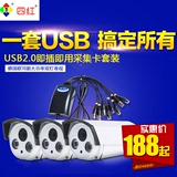 USB2.0模拟摄像头套装设备家用夜视 4 8路监控摄像机成套电脑录像