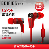 Edifier/漫步者 H275P入耳式魔音面条耳机通用手机耳塞重低音耳麦