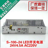 S-100-24 LED 开关电源 100W 24V 4.5A AC220V转DC24V变压器