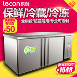 乐创 1.5米 不锈钢冷藏冷冻操作台 双温平冷奶茶工作台 商用冰柜
