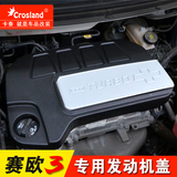 【卡泰】雪佛兰赛欧3 发动机盖 赛欧3 2015 专用改装发动机盖护板
