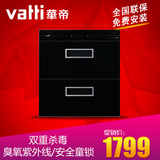 Vatti/华帝 ZTD110-i13006 二星消毒柜 触控嵌入式碗柜 隐形拉手