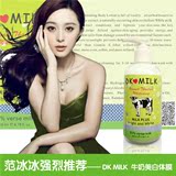 泰国DK MILK体膜 牛奶美白身体乳 全身快速美白身体