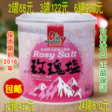 台湾进口玫瑰盐 食在自然草根香高山岩盐矿物盐细颗粒 包邮