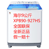 Haier/海尔XPB90-927HS 半自动双桶洗衣机 双缸9公斤 全国联保