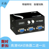 2路视频VGA切换器 电脑 监控主机共享器 显示屏信号转换器二合一