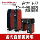Winner/天逸 TD-5高保真庭影院音箱系统童笛五号TD-5主音箱