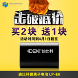 迪比科LP-E6 佳能5D3 5DmarkIII 70D 7D 60D 6D 5D2相机锂电池