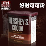 美国进口好时可可粉 代餐粉HERSHEY'S 巧克力粉 低糖 226g