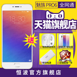 当天发送魅族原装耳机Meizu/魅族 pro 6全网通版4G手机pro6 PRO6