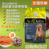 正品美国AvoDerm牛油果幼犬助长美毛天然配方狗粮30磅全国包邮