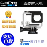 GoPro hero4/3+原装防水壳标准40米保护盒运动摄像机gopro配件