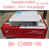 海康威视【DS-7108N-SN】8路NVR网络硬盘监控录像机萤石手机远程