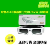 宏基ACER液晶快门式DLP E2W 3D眼镜包邮 正品行货