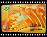 上海公共交通卡 公交卡2001虎年生肖纪念卡