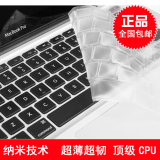 苹果笔记本电脑键盘膜MacBook Pro/Air Retina11 13 15寸超薄透明