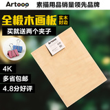 Artoop素描画板4k椴木制画架板 4开写生绘图板 A2木质美术画板