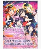 Love live School idol project官方插画集 1