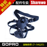 新品Gopro Hero4/3+/2宠物狗狗胸带背带 胸前固定肩带 GoPro 配件