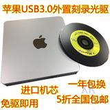 包邮 Apple苹果 MacBook Air外置光驱 USB3.0 DVD刻录机 通用型