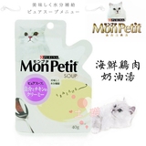 土猫宠物 日本MonPetit补水滋养高汤包 海鲜鸡肉奶油汤 40g紫