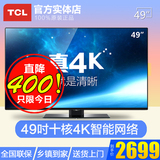 TCL D49A561U 49吋 4K 超高清 智能LED液晶网络平板电视机 48 50