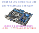 二手华硕 技嘉微星H61 P61主板 映泰 七彩虹H61主板1155针 DDR3