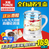 Tonze/天际BJH-W180P加厚玻璃全自动养生壶分体电热水壶煮花茶壶