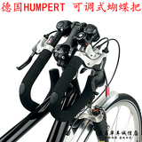 德国HUMPERT X-ACT自行车可调节式蝴蝶把山地车把公路车折叠休息