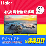 Haier/海尔 LS55A51 55英寸真4K 彩电 智能网络液晶平板电视机