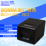佳博GPL80160I 80mm小票据热敏打印机 厨房收银打印机 网口USB口