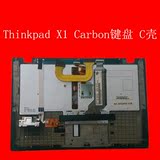 原装联想Thinkpad X1 Carbon键盘 C壳 掌托 触摸板 指纹 全套