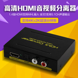 HDMI音频分离器5.1光纤音响箱XBOXone PS4音频转换器2RC左右声道