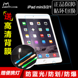妙酷 苹果ipad mini3钢化玻璃膜ipad mini2 保护膜ipadmini钢化膜